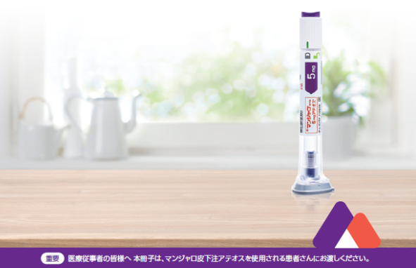 マンジャロの商品画像