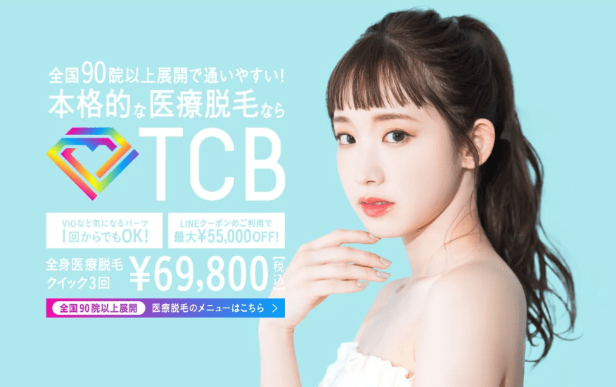 TCB東京中央美容外科のバナー画像