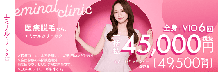エミナルクリニックのバナー画像