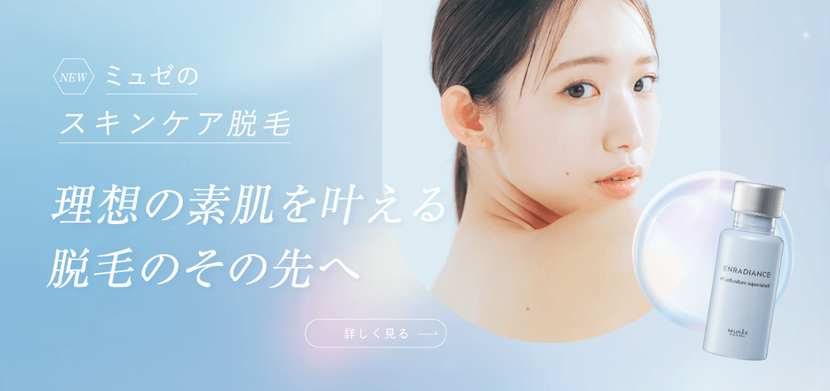 ミュゼプラチナム